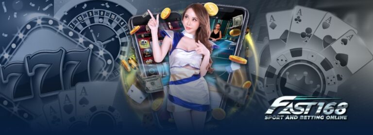 FAST168 เข้าสู่ระบบ