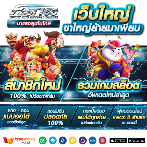 ข้อดีและข้อเสียของการเล่นพนันออนไลน์ที่ FAST168