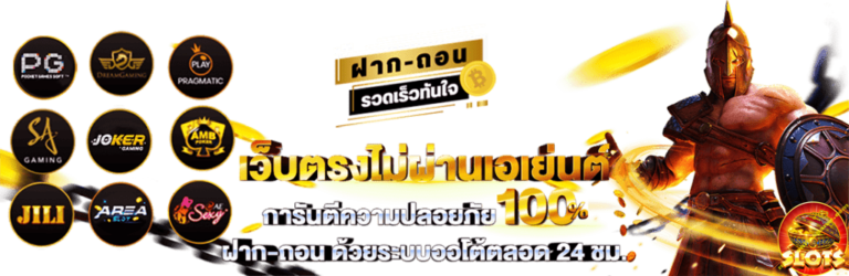 ข้อดีและข้อเสียของการเล่นสล็อตอนไลน์บน FAST 168 SLOT